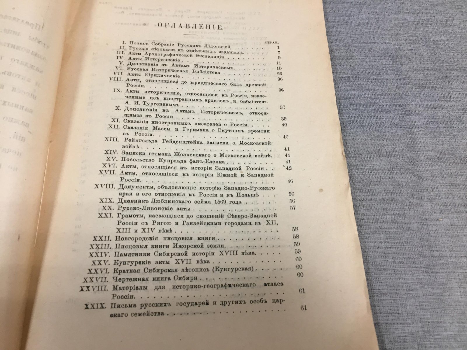 Подробный каталог изданий Археографической комиссии, вышедших в свет с 1836 по 1918 год.