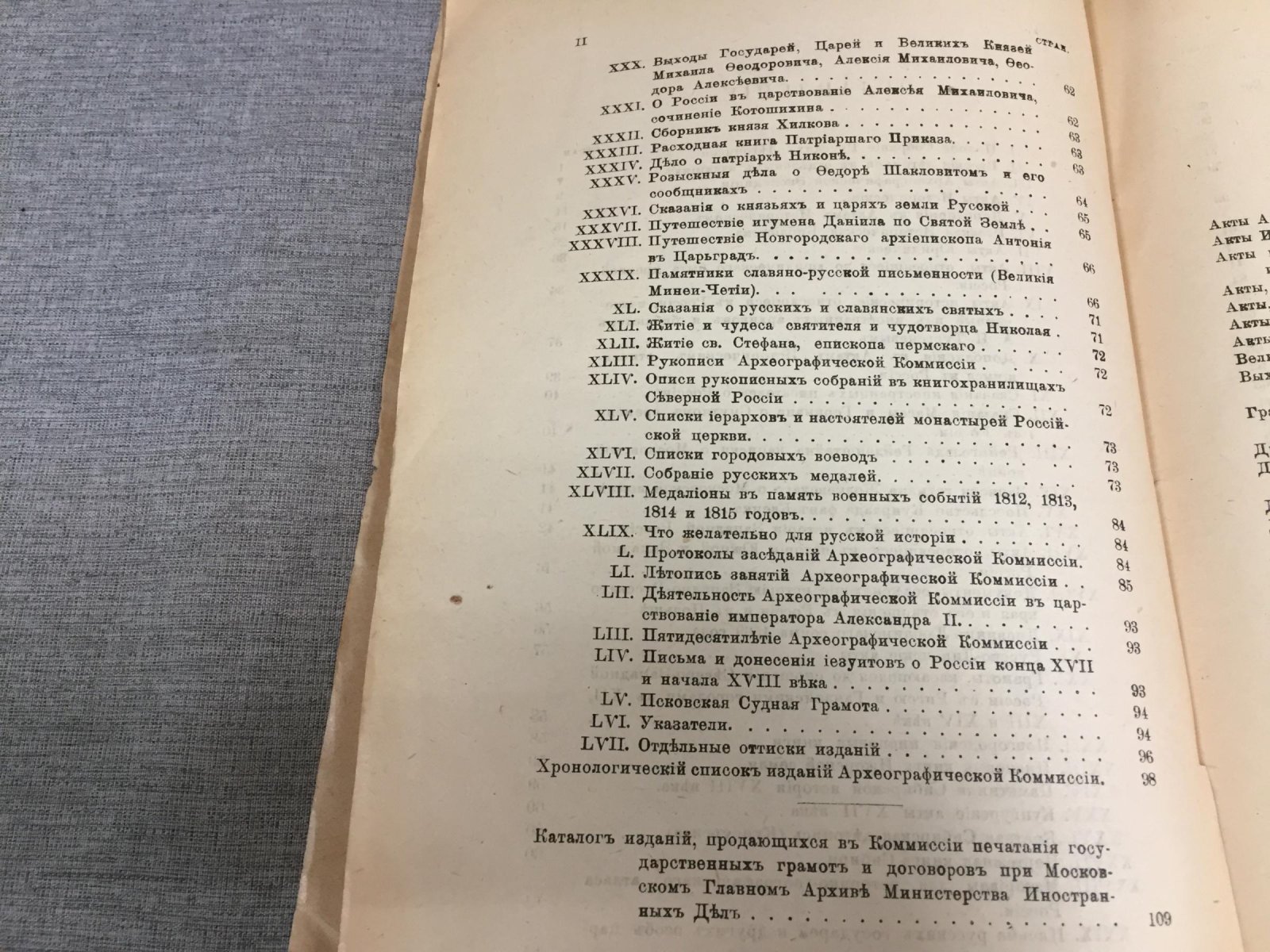 Подробный каталог изданий Археографической комиссии, вышедших в свет с 1836 по 1918 год.