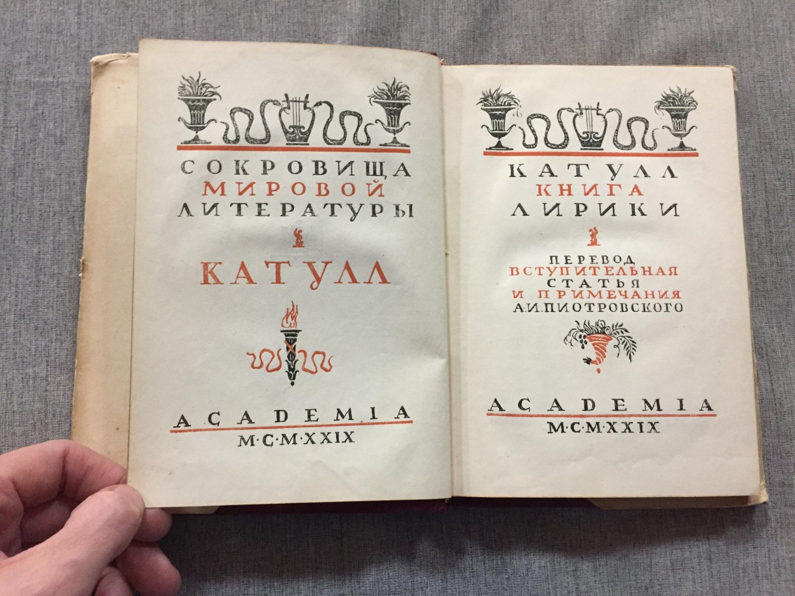 Катулл. Книга лирики. Перевод, вступительная статья и примечания А.И. Пиотровского.