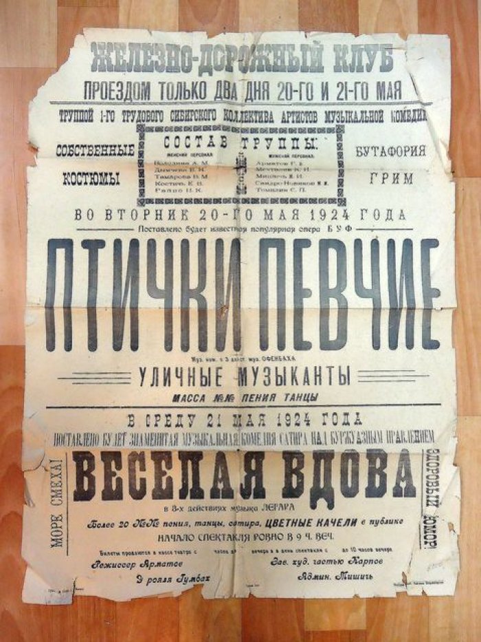 Афиша. Каинск Железнодорожный клуб Труппа Сибирского коллектива артистов музыкальной комедии.