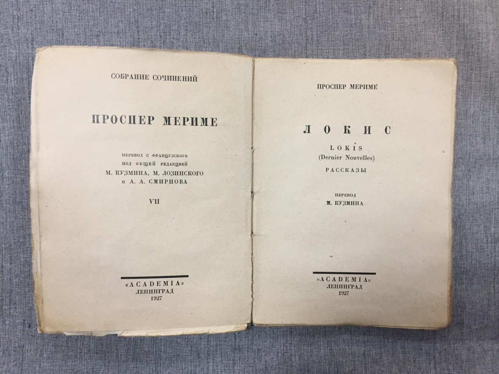 Мериме Проспер. Собрание сочинений. Том VII. Локис. Рассказы. Перевод М. Кузмина.