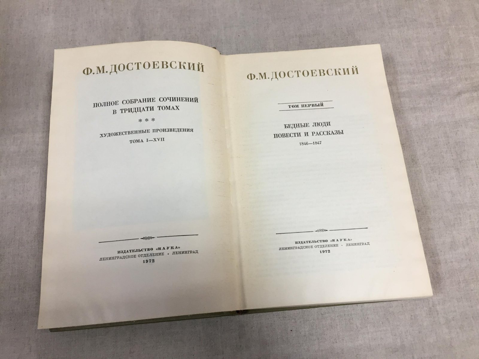 Достоевский Ф.М. Полное собрание сочинений в 30-и томах. Художественные произведения в 17 томах. Тома I- XVII. Полный комплект.
