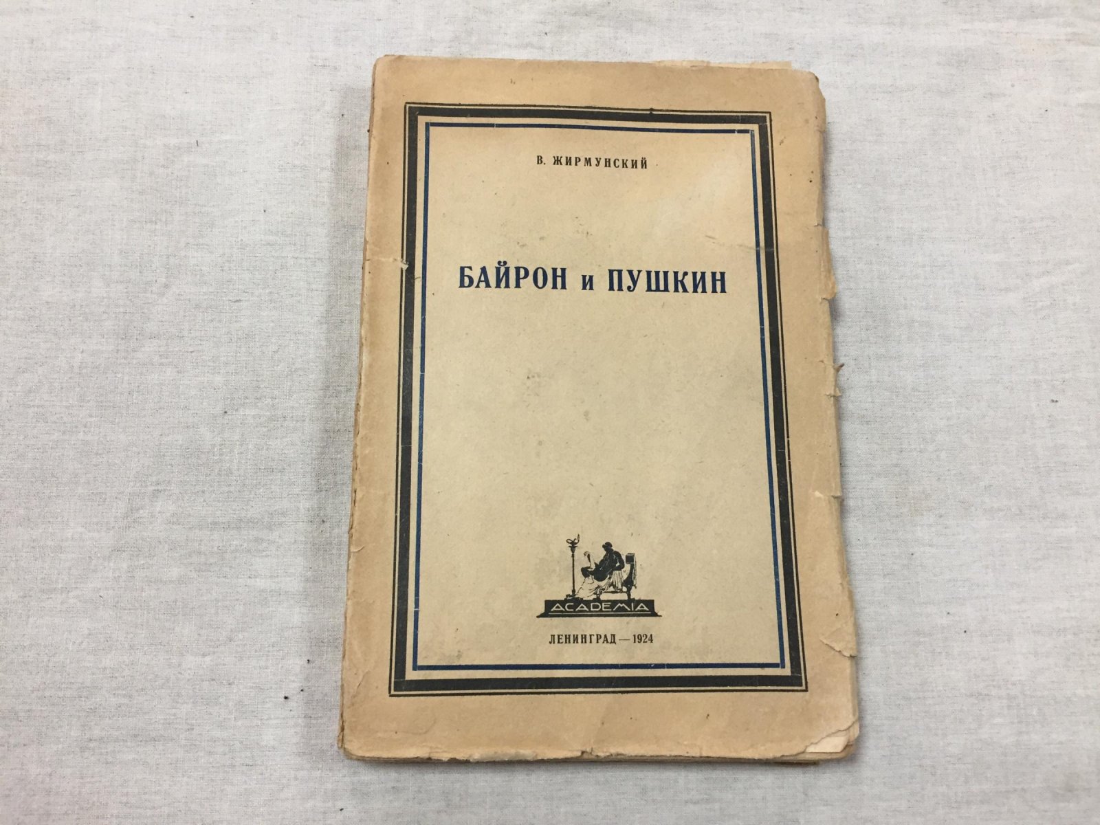 Жирмунский В. Байрон и Пушкин. Из истории романтической поэмы .