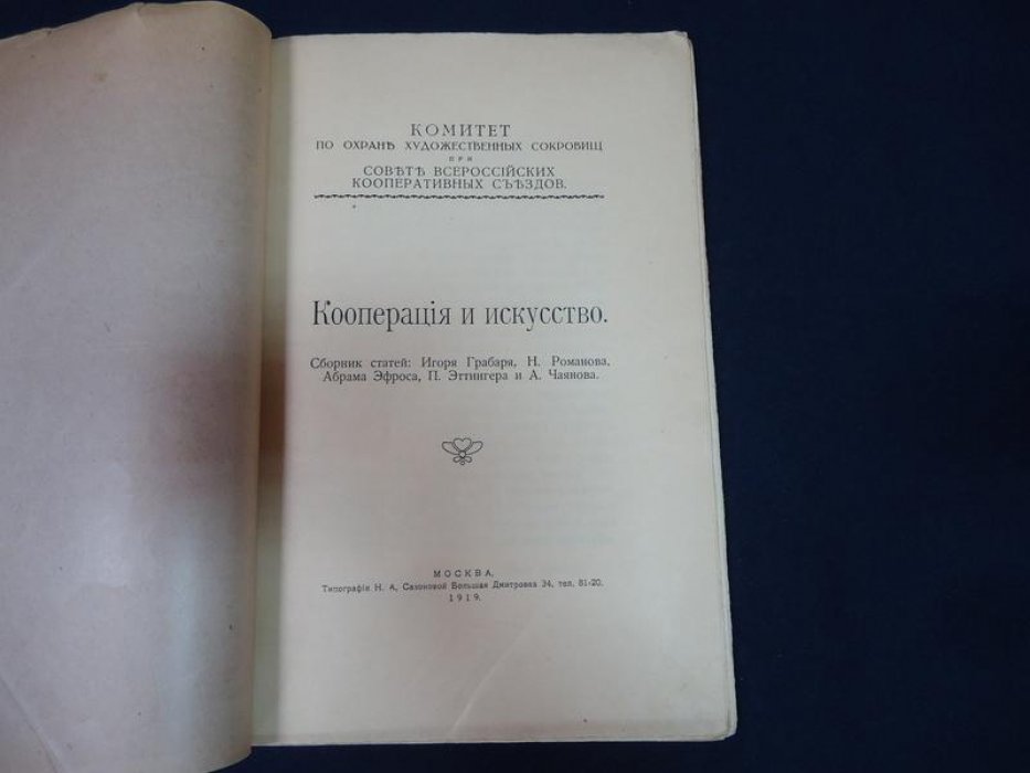 Кооперация и искусство. Сборник статей.