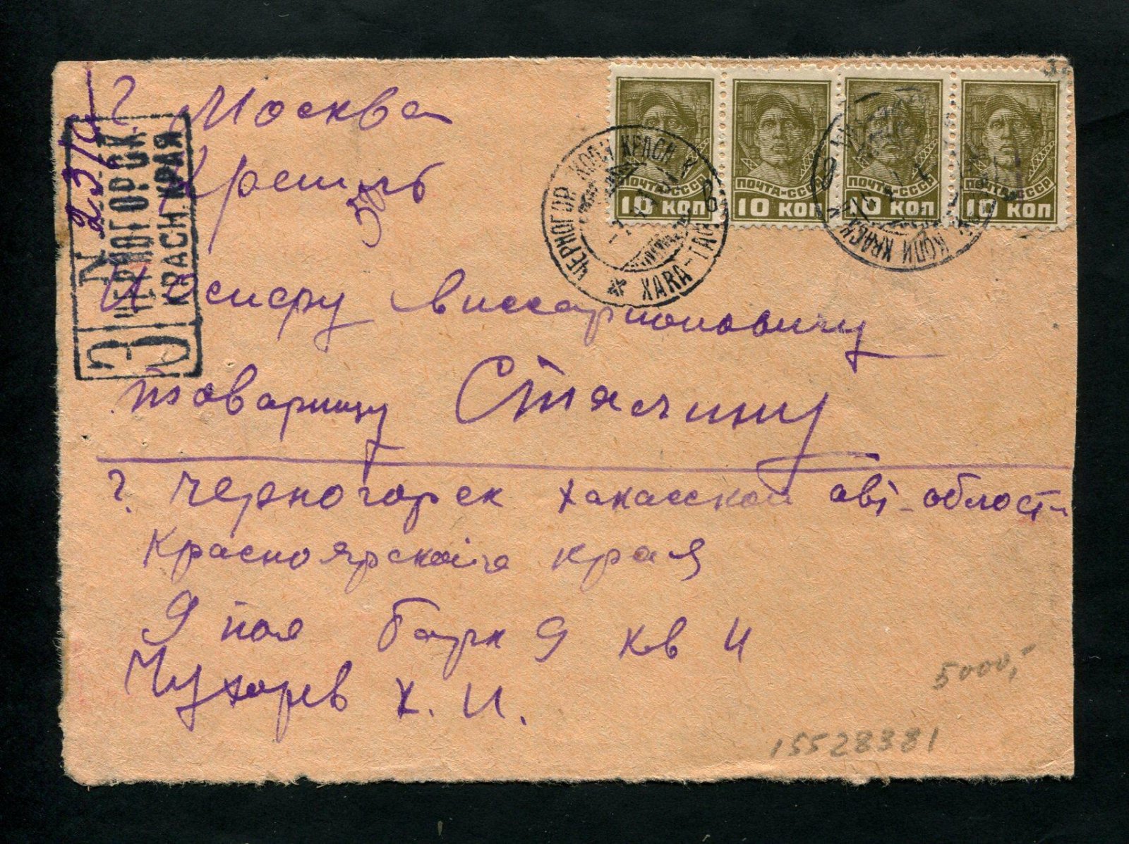 Конверт. Заказное. (Верхняя часть). Товарищу Сталину.