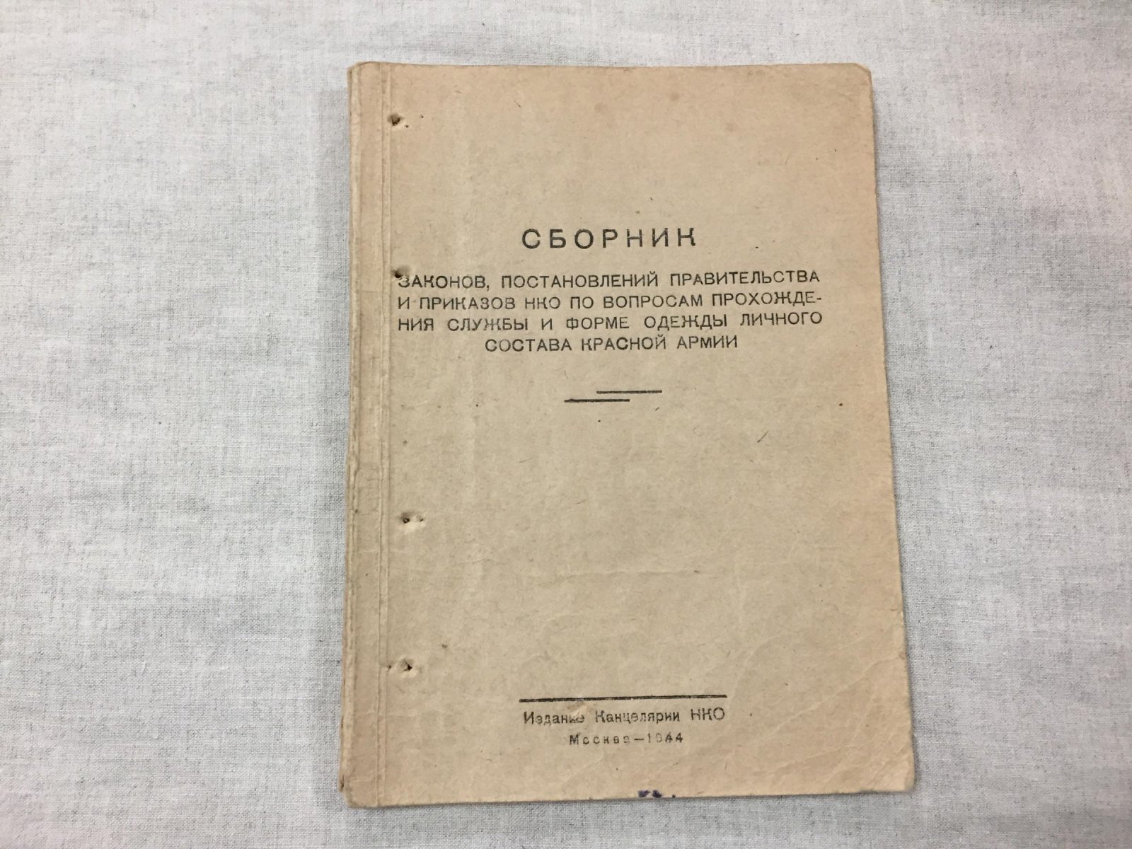 Сборник Законов, постановлений правительства и приказов НКО по вопросам прохождения службы и форме одежды личного состава Красной Армии.