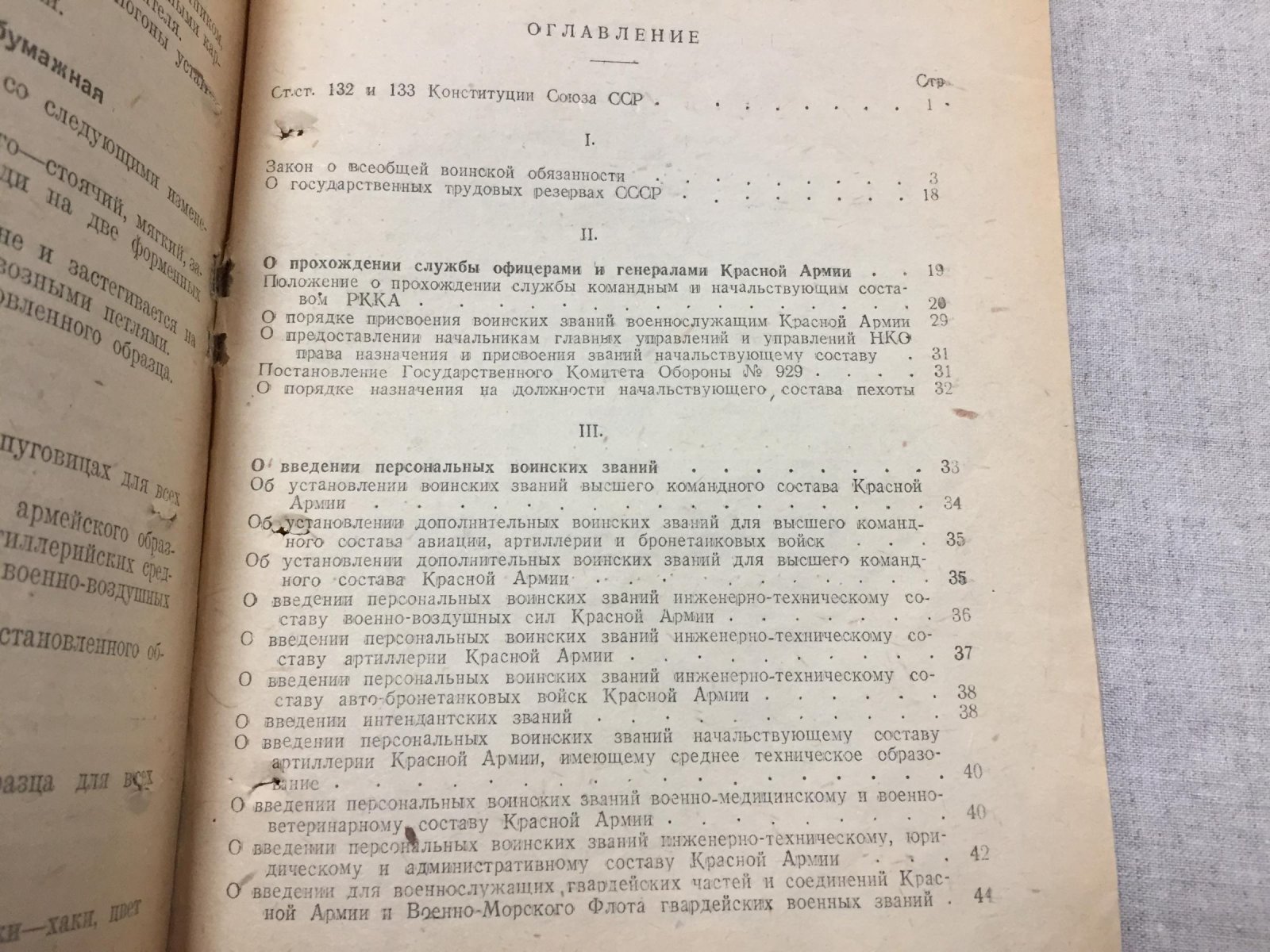 Сборник Законов, постановлений правительства и приказов НКО по вопросам прохождения службы и форме одежды личного состава Красной Армии.