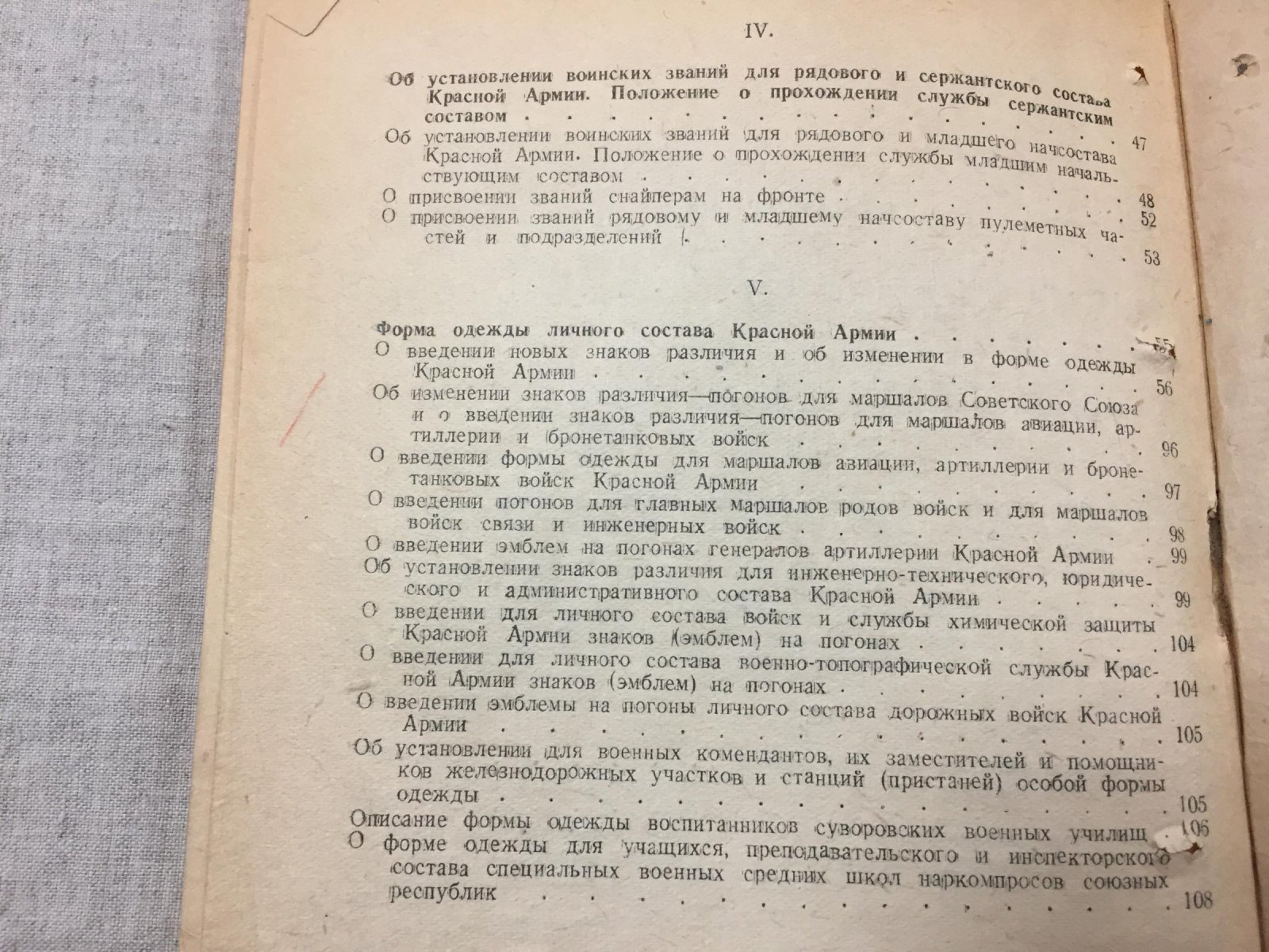 Сборник Законов, постановлений правительства и приказов НКО по вопросам прохождения службы и форме одежды личного состава Красной Армии.