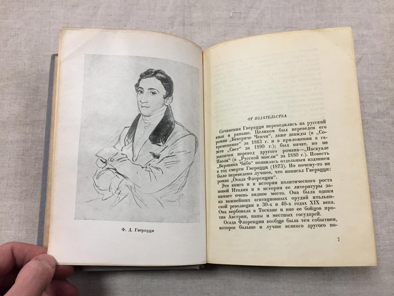 Гверацци Франческо Доменико. Осада Флоренции. Исторический роман. В двух томах.