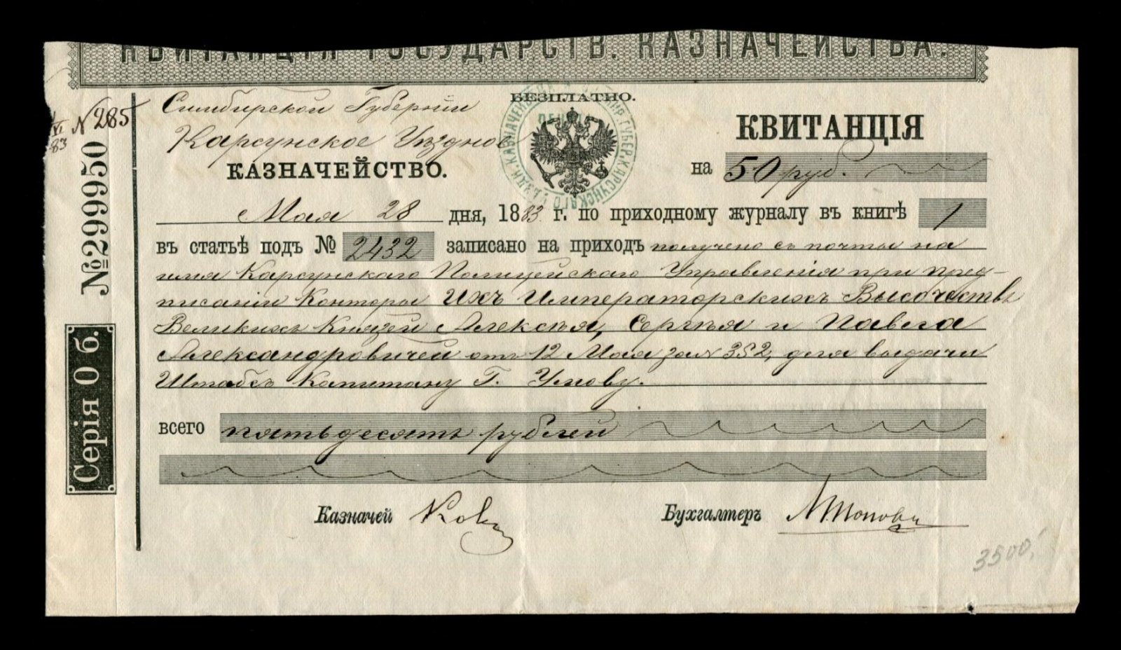 Квитанция Государственного Казначейства. На 50 рублей. Карсунскому Полицейскому Управления для выдачи штабс-капитану Г.Умову.