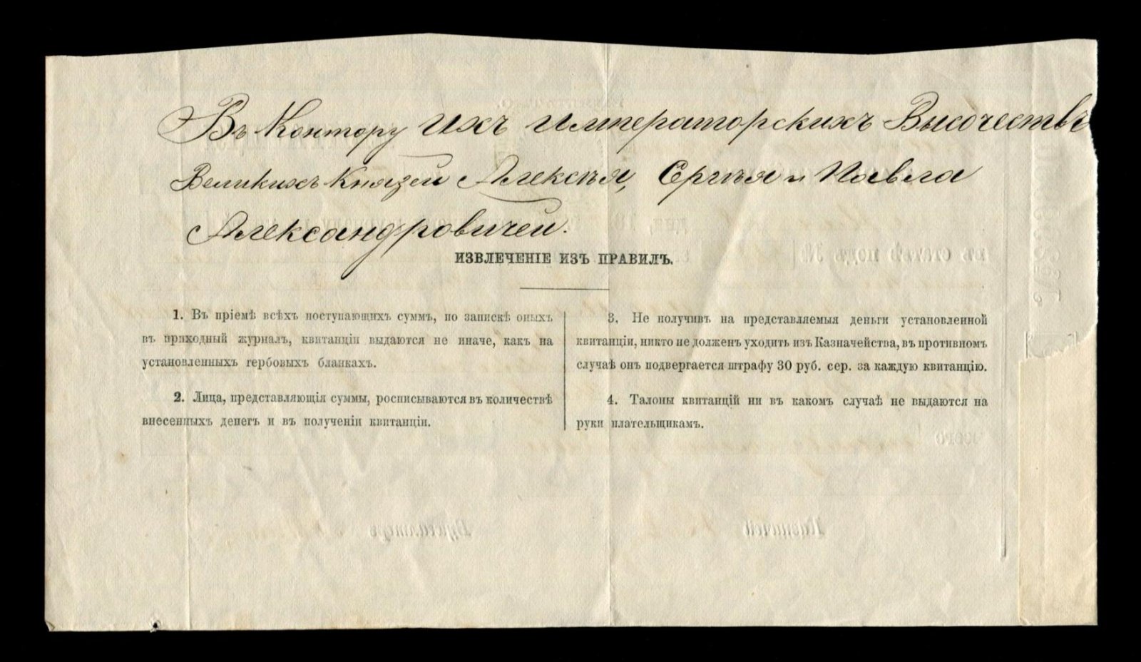 Квитанция Государственного Казначейства. На 50 рублей. Карсунскому Полицейскому Управления для выдачи штабс-капитану Г.Умову.