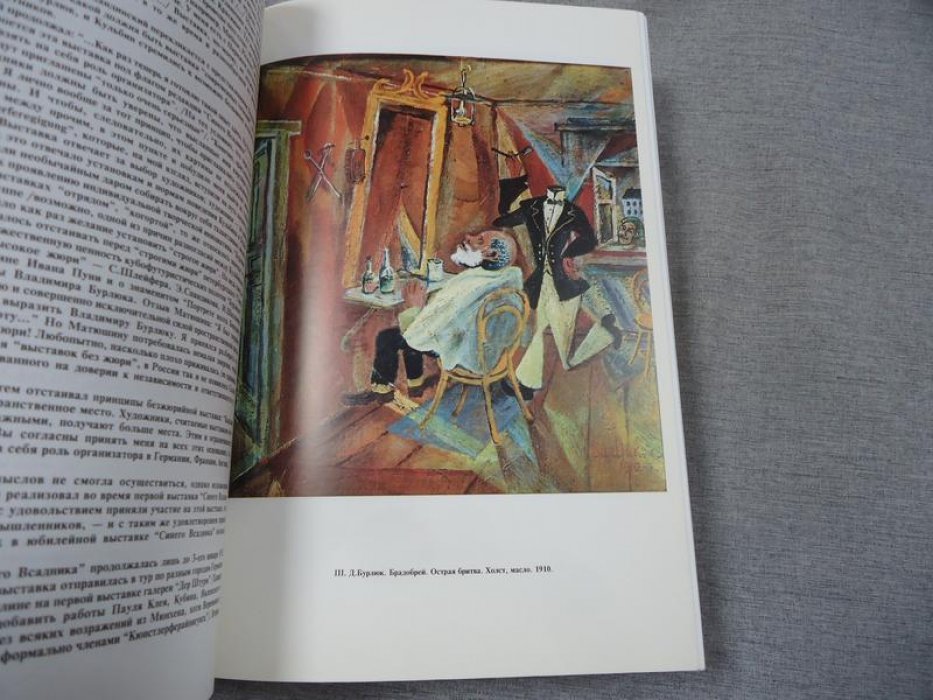 Калаушин Борис. Автограф и рисунок на книге: Бурлюк - цвет и рифма. Книга 1. Отец русского футуризма. Из истории русского авангарда. Монография, документы, материалы.
