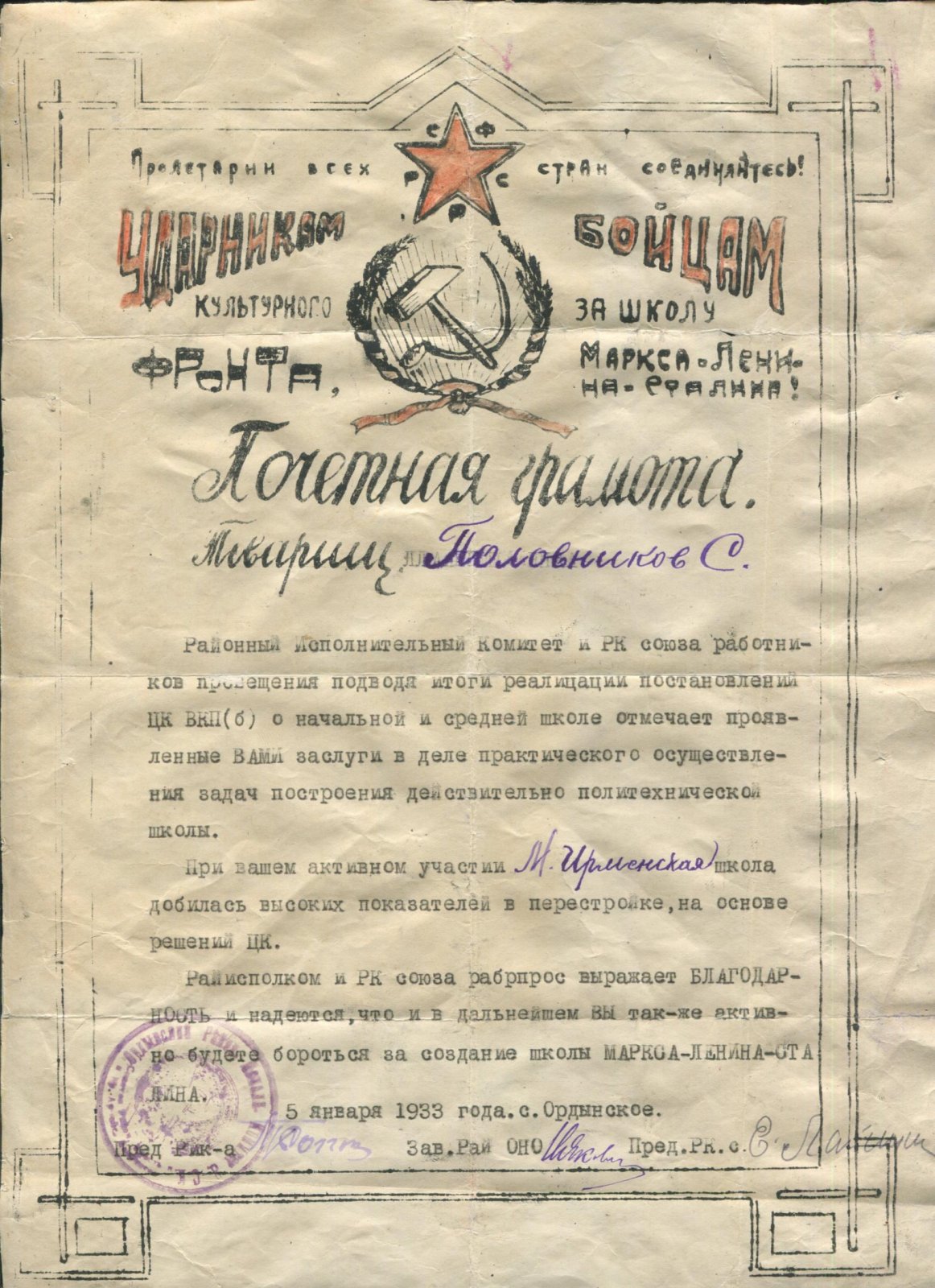 Почетная грамота. Село Ордынское. Ударникам культурного фронта.