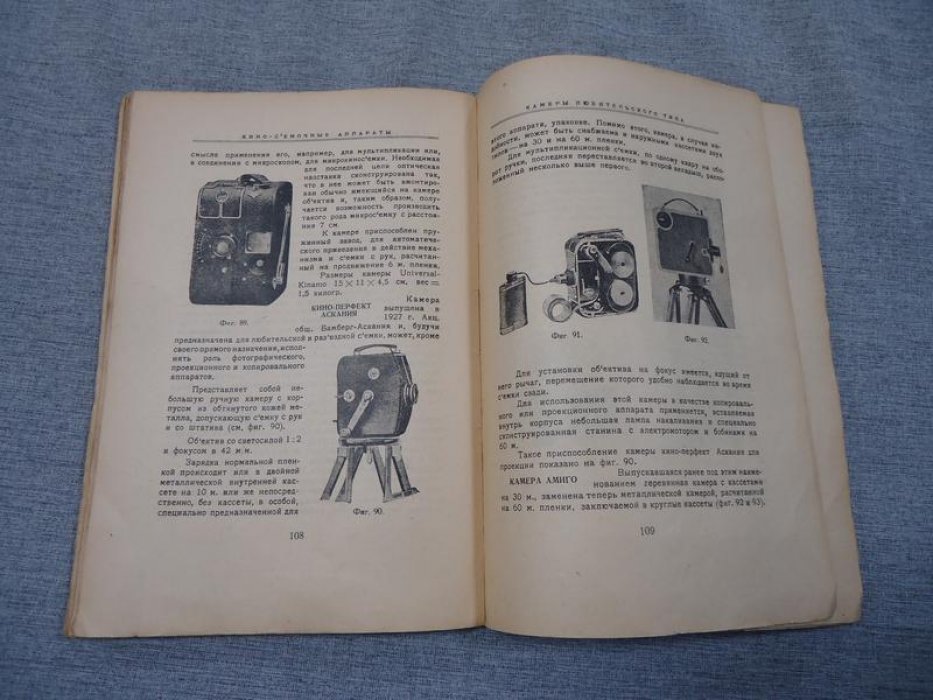 Попов Я.С. Кино-съемочные аппараты.