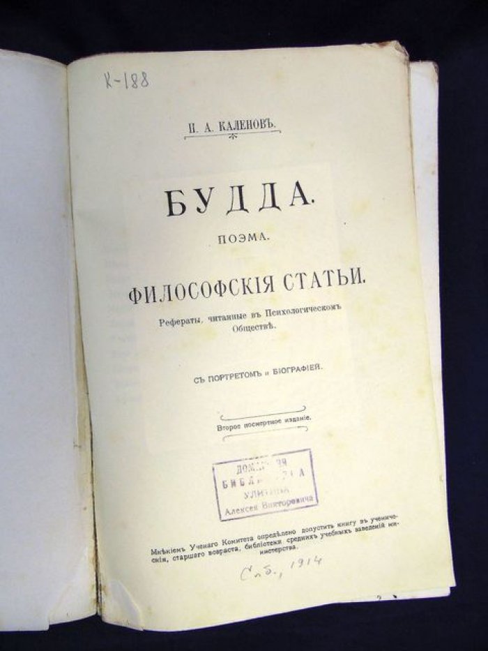 Каленов П.А. Будда. Философские статьи.