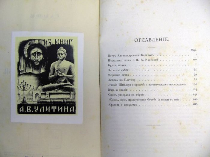 Каленов П.А. Будда. Философские статьи.