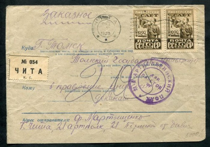Рекламный Заказной Конверт. Чита - Томск. 1929 г.