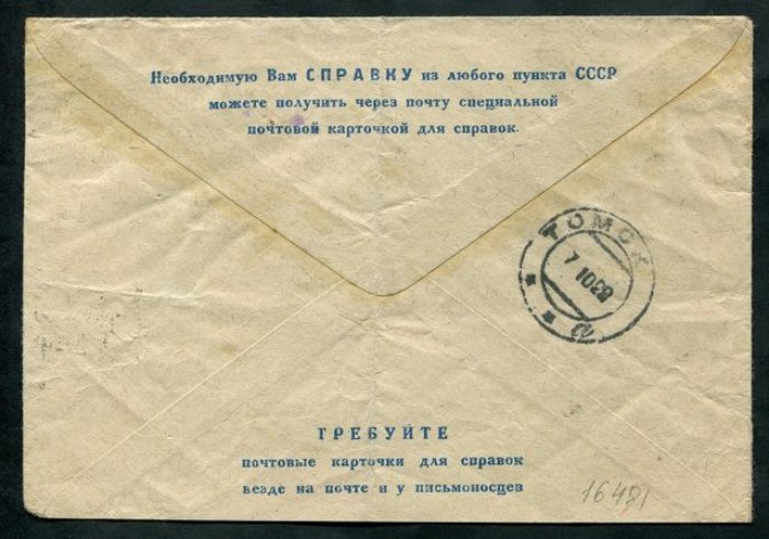 Рекламный Заказной Конверт. Чита - Томск. 1929 г.