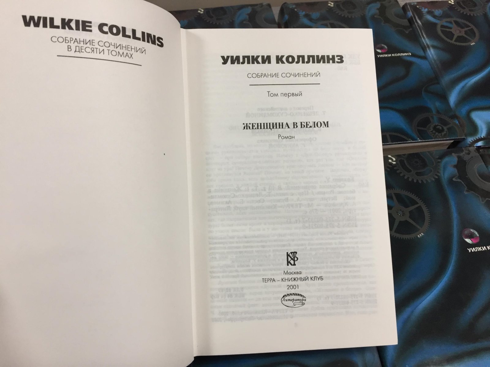 Коллинз Уилки. Собрание сочинений в 10 томах.