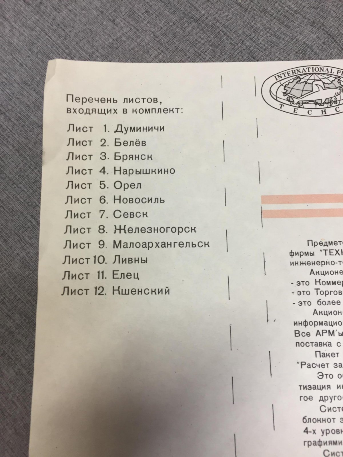 Орловская область. Карта радиоактивного загрязнения местности Цезием 137.