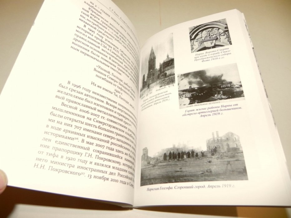 Зирин С.Г. Голгофа Северо-Западной Армии 1919-1920 гг.