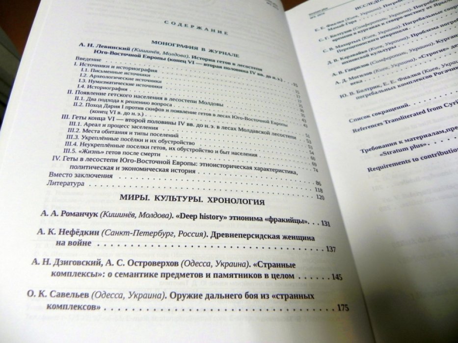 Stratum plus. 2010 № 3. Люди и вещи железного века.