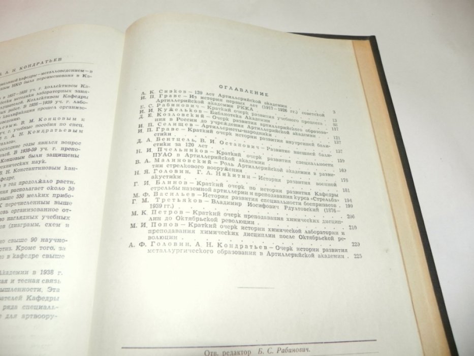 Известия. Том XXXI. Сборник материалов по истории Академии. 1820 - 1940.