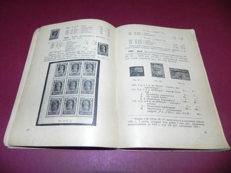 Каталог почтовых марок РСФСР и СССР 1917-1933.
