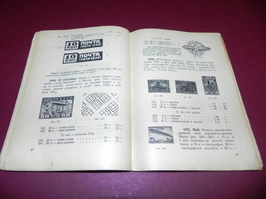 Каталог почтовых марок РСФСР и СССР 1917-1933.