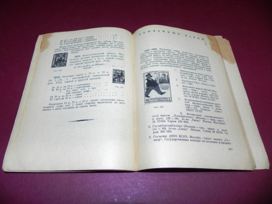 Каталог почтовых марок РСФСР и СССР 1917-1933.