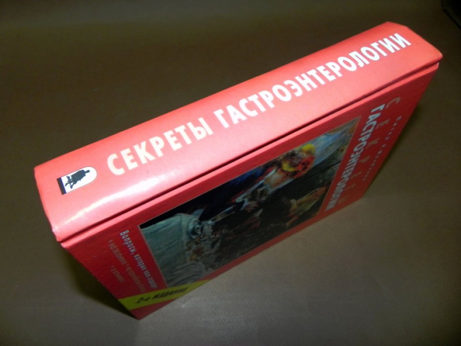 МакНелли П.Р. Секреты гастроэнтерологии.