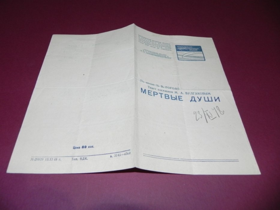 `Мертвые души`.