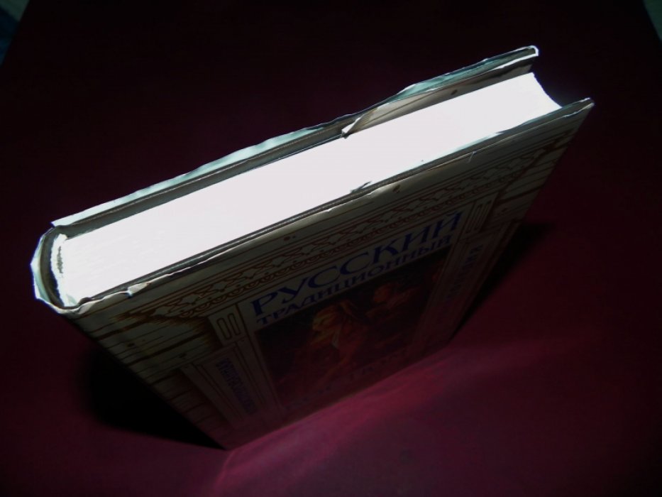 Соснина Н., Шангина И. Русский традиционный костюм. Иллюстрированная энциклопедия.