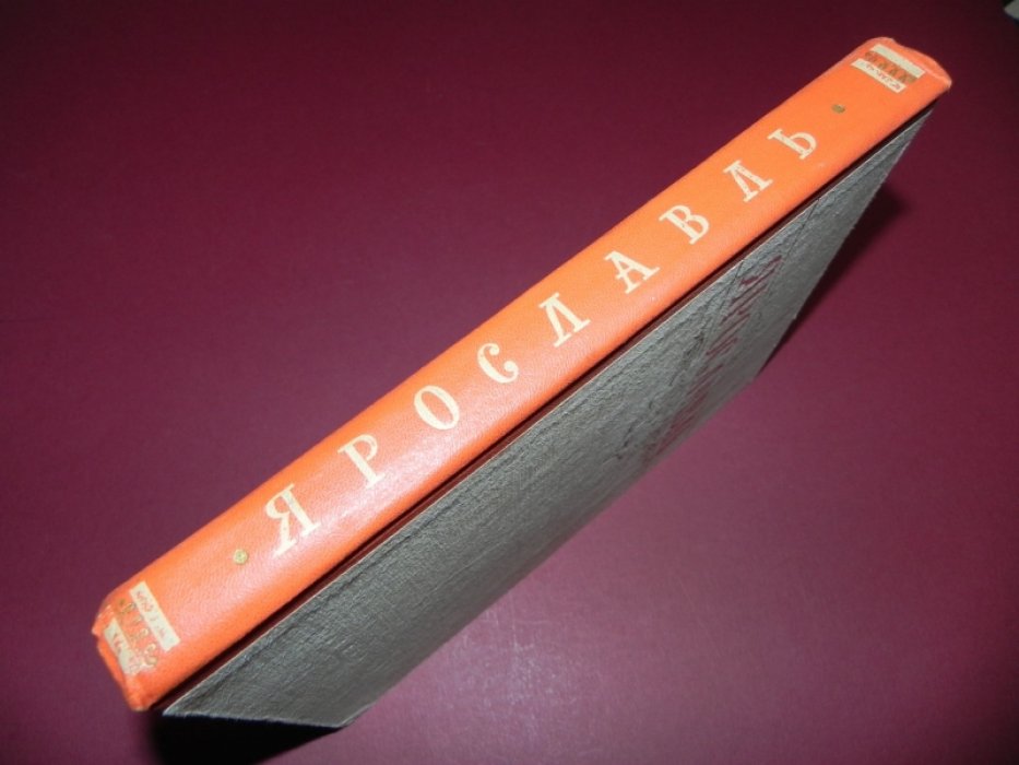 Суслов А.И., Чураков С.С. Ярославль.