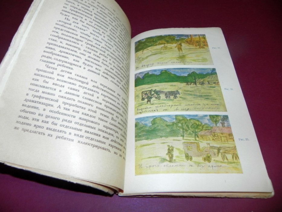 Гриневич, П. Изобразительное искусство и ручной труд в единой трудовой школе.