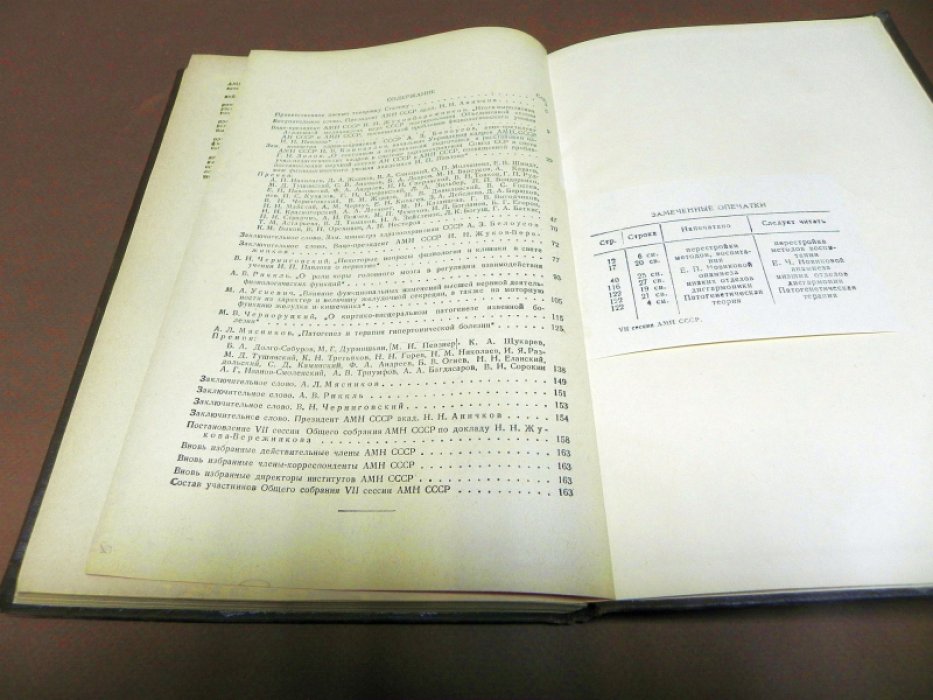 Физиологическое учение академика И. П. Павлова – в практическую медицину.