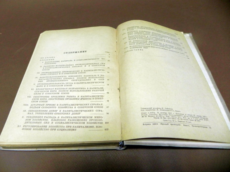 Варга Е. Капитализм и социализм за 20 лет.