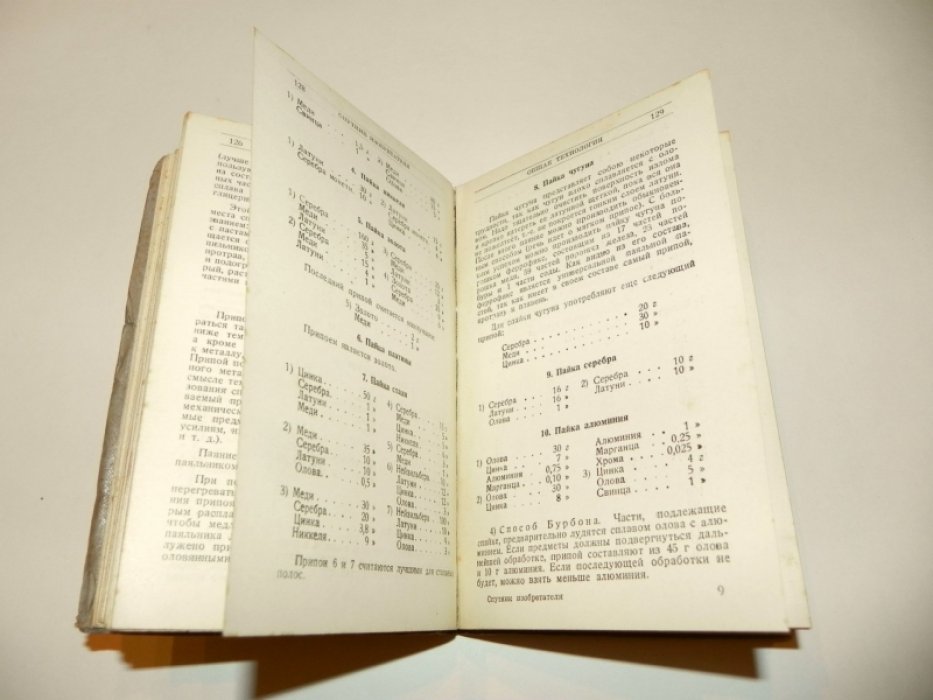 Спутник изобретателя.