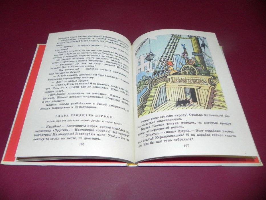 Дружков Ю. Приключения Карандаша и Самоделкина.