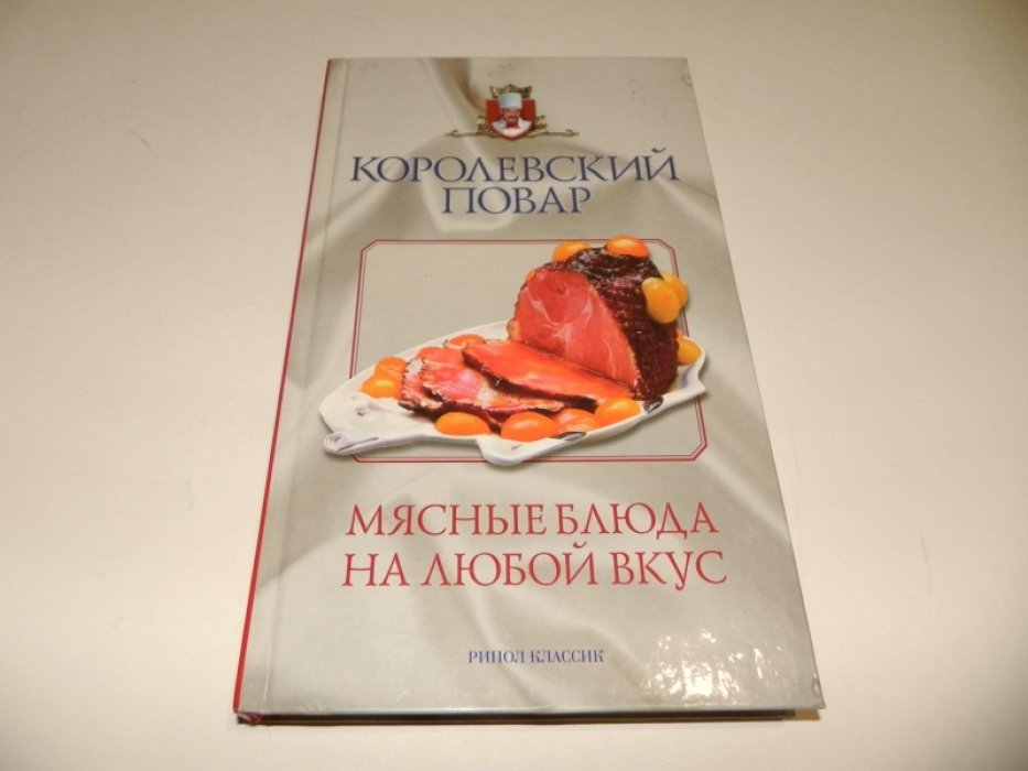 Мясные блюда на любой вкус. Говядина, телятина,баранина, ягнятина, свинина, гарниры к ним, блюда из нихи многое другое…