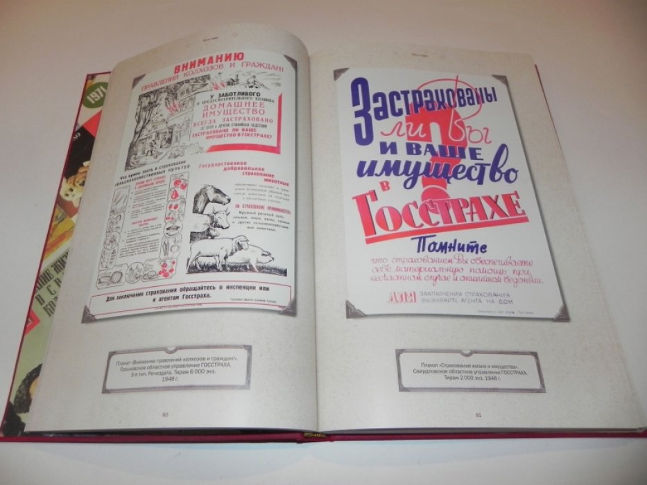 Плакат ГОССТРАХА.