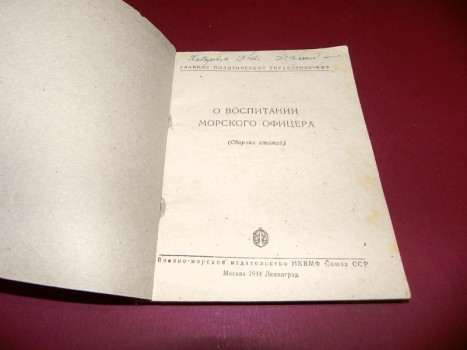 О воспитании морского офицера.
