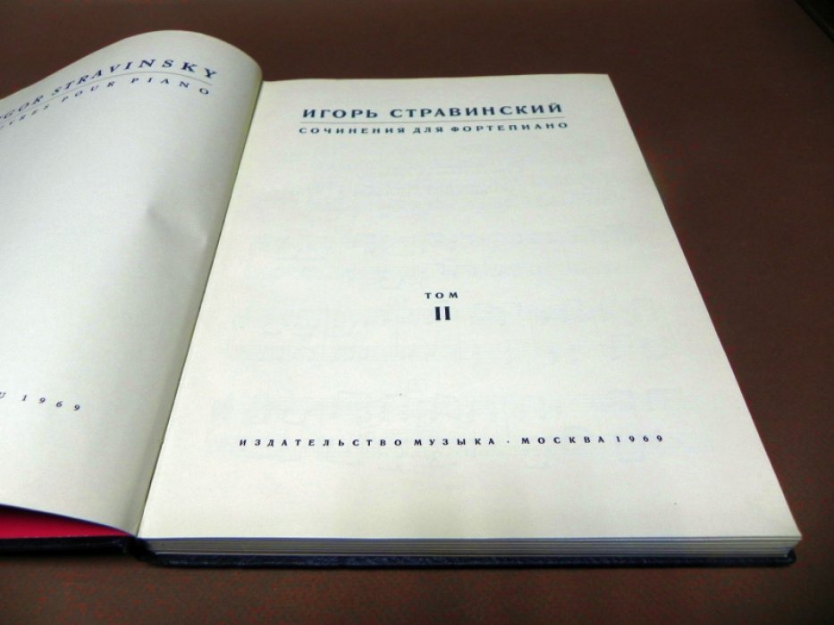 Стравинский И. Сочинения для фортепиано. В 2-х томах. Том II.