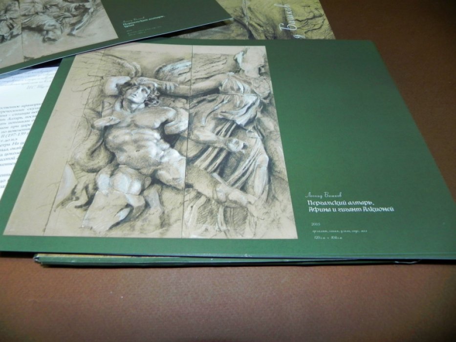 Башков Л. Школа Пергама.