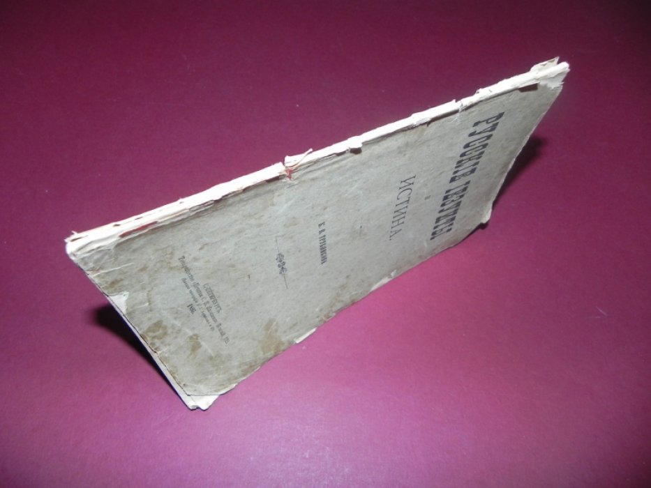 Трубников, К.В. Русские иезуиты и истина.