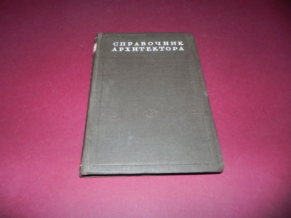 Справочник архитектора. Том XII. Малярная техника.