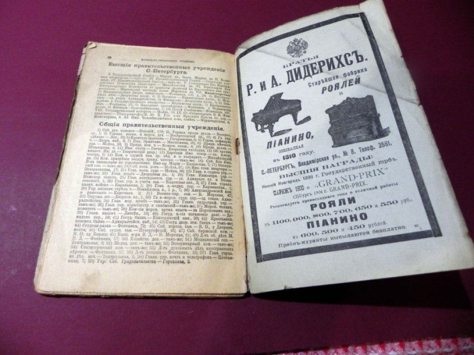 Календарь, справочник на 1905 г.