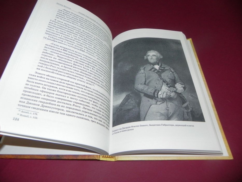 Фолкнер Джеймс. Пламя над скалой: Великая осада Гибралтара, 1779–1783.