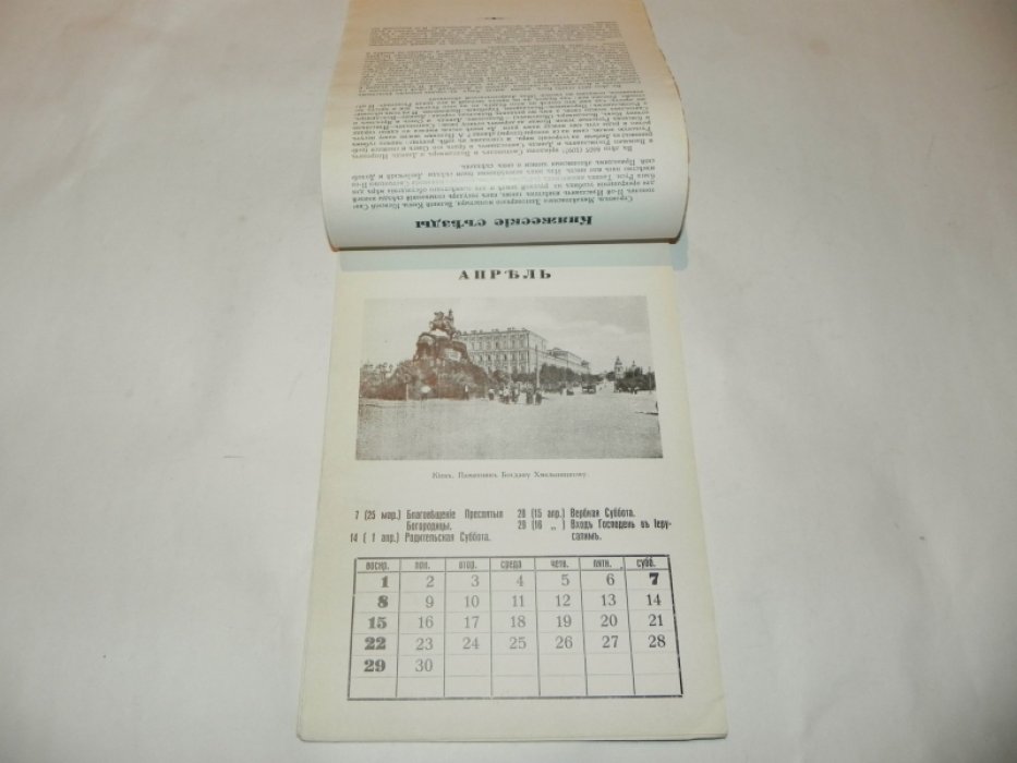 Русский календарь на 1956 год.