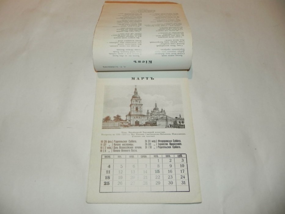 Русский календарь на 1956 год.